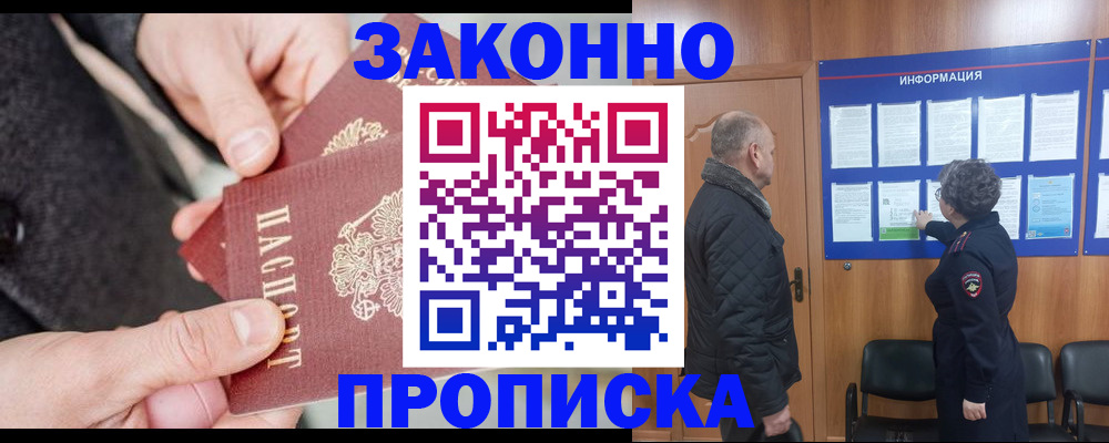 прописка регистрация в Хилке