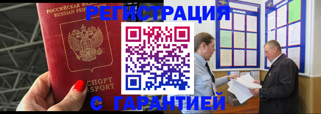 прописка 2025 в Хилке