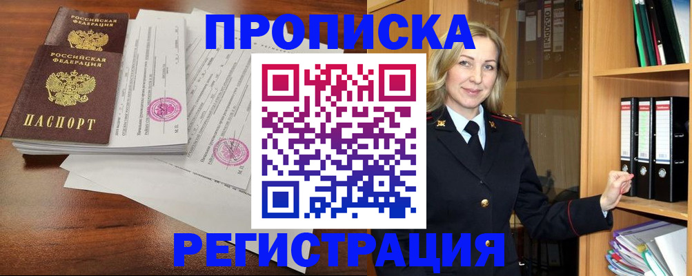 временная регистрация в Хилке