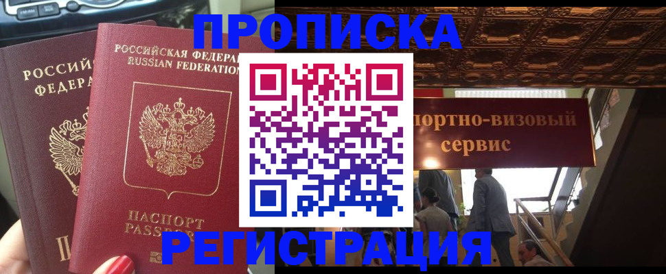 прописка гарантия в Хилке