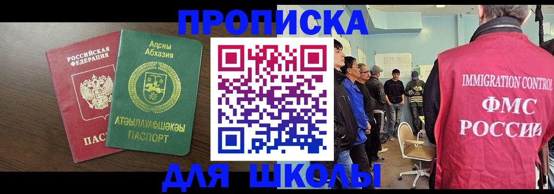 купить прописку в Хилке