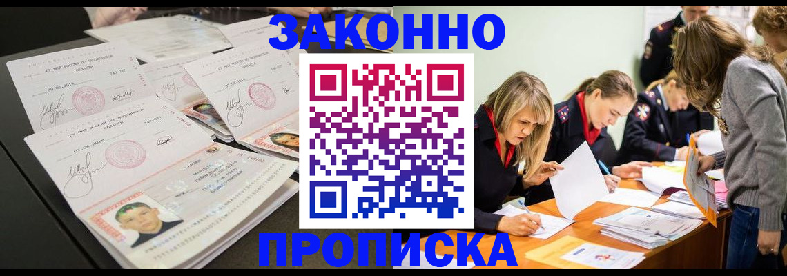 прописка поиск в Хилке